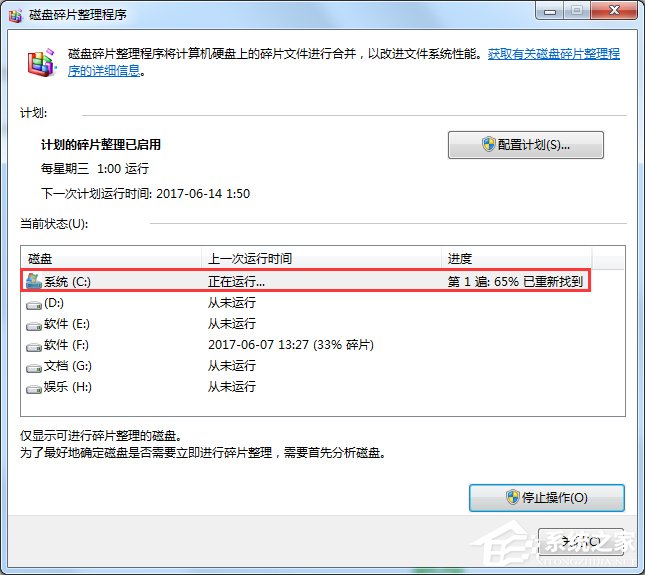 我来分享Win7磁盘碎片整理的方法