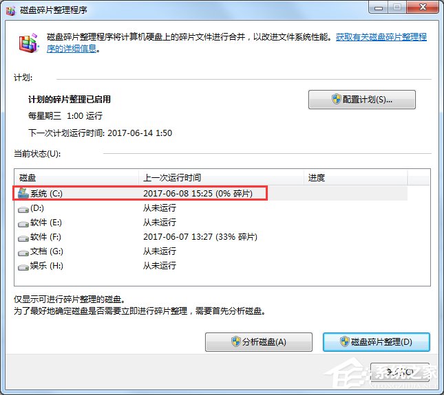 我来分享Win7磁盘碎片整理的方法