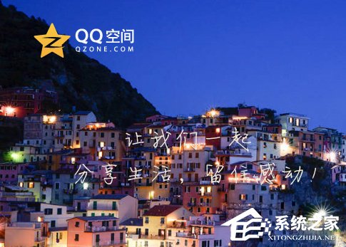 我来分享qq空间背景图片怎么设置（qq空间背景图片怎么设置免费的）