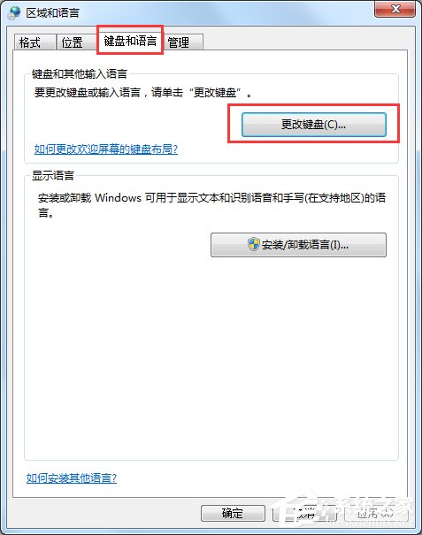 我来分享Windows7系统添加输入法的方法