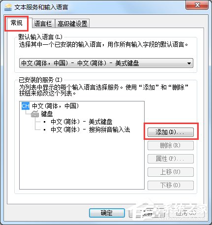 我来分享Windows7系统添加输入法的方法