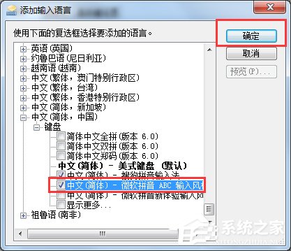 我来分享Windows7系统添加输入法的方法