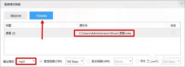 我来分享Win10系统如何将m4a音乐格式转换成mp3格式