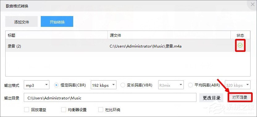 我来分享Win10系统如何将m4a音乐格式转换成mp3格式