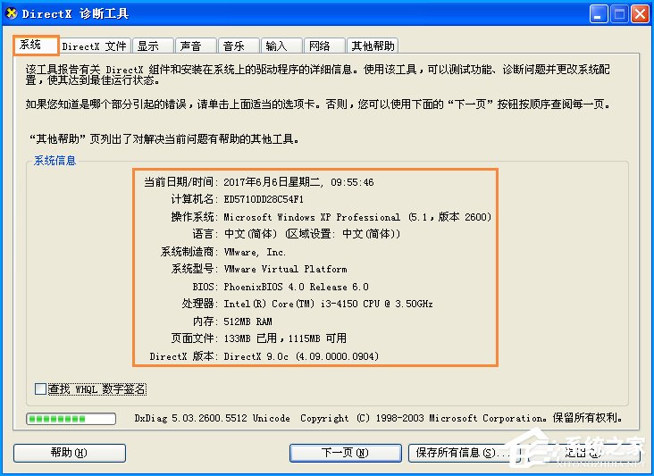 我来分享XP电脑配置怎么看（怎么看自己电脑配置）