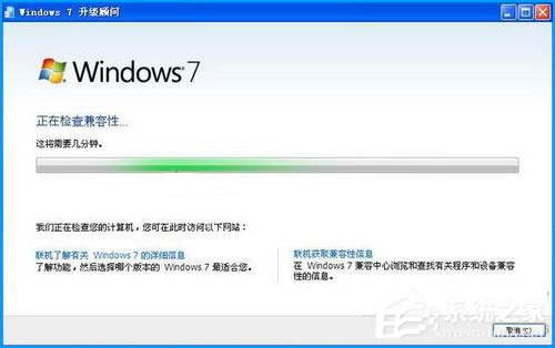 我来分享XP升级Win7需要什么条件