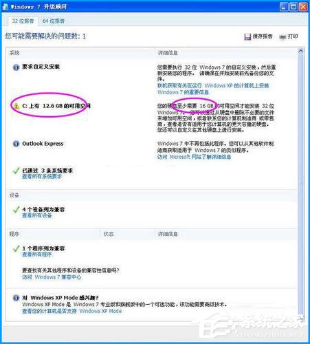 我来分享XP升级Win7需要什么条件