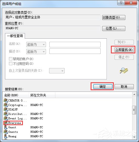 我来分享Win7系统everyone权限设置的方法（win7系统文件夹权限设置）
