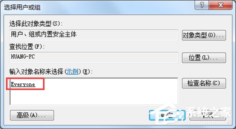 我来分享Win7系统everyone权限设置的方法（win7系统文件夹权限设置）