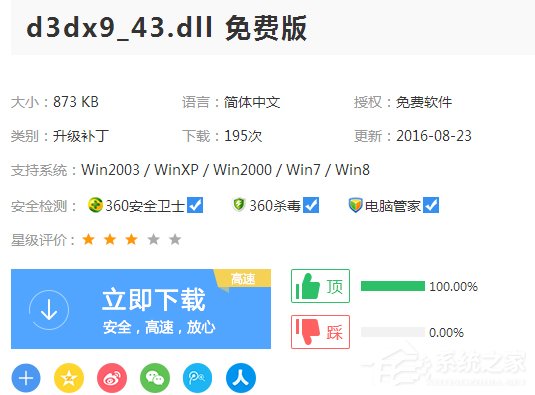 我来分享XP系统电脑提示“没有找到d3dx943.dll”怎么办