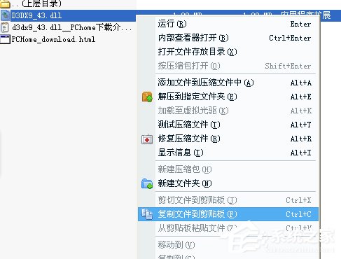 我来分享XP系统电脑提示“没有找到d3dx943.dll”怎么办