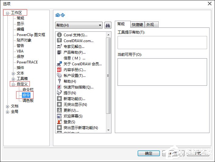 我来分享CDR快捷键怎样设置合理一些