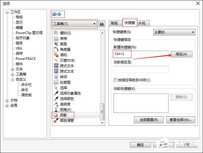 我来分享CDR快捷键怎样设置合理一些