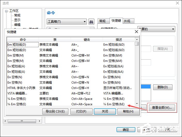 我来分享CDR快捷键怎样设置合理一些
