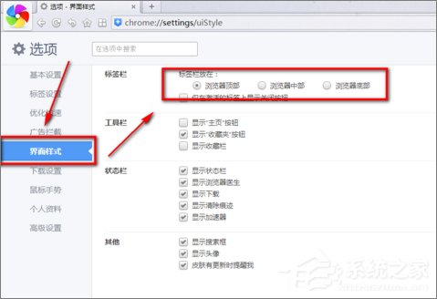 我来分享Windows10怎么把360浏览器的标签栏移至底部