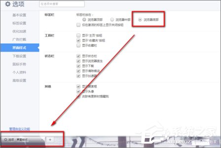我来分享Windows10怎么把360浏览器的标签栏移至底部