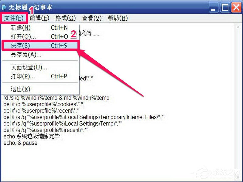 我来分享XP系统如何用代码清理系统垃圾