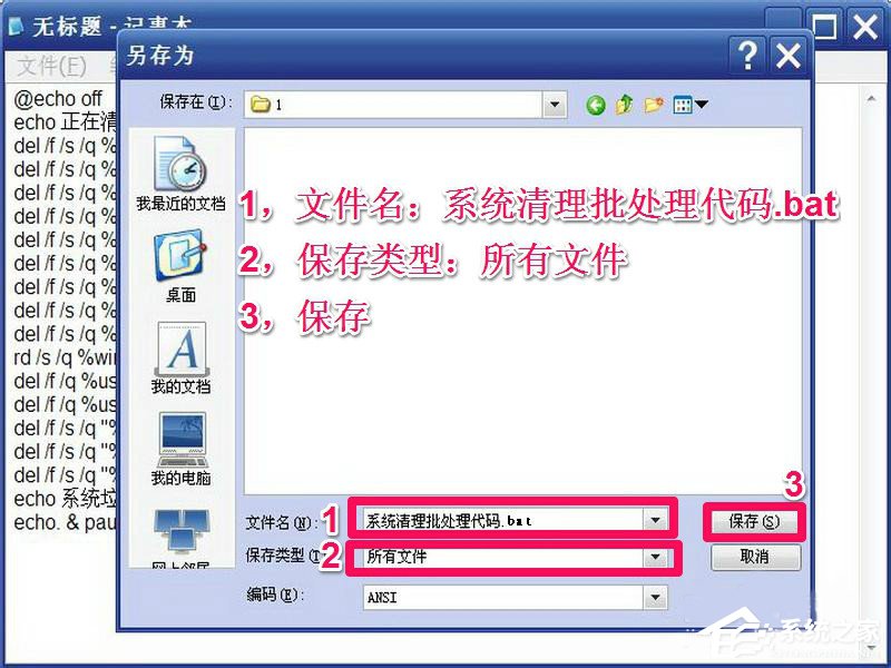 我来分享XP系统如何用代码清理系统垃圾