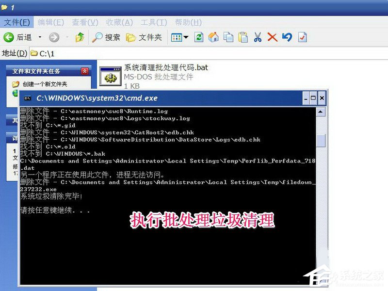 我来分享XP系统如何用代码清理系统垃圾