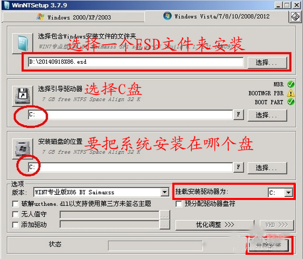 我来分享Win7系统如何安装ESD文件
