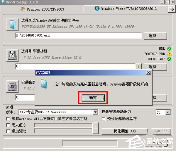 我来分享Win7系统如何安装ESD文件