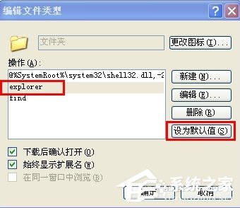 我来分享WindowsXP系统文件夹打不开怎么办