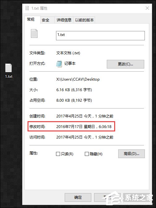 我来分享如何修改文件属性时间