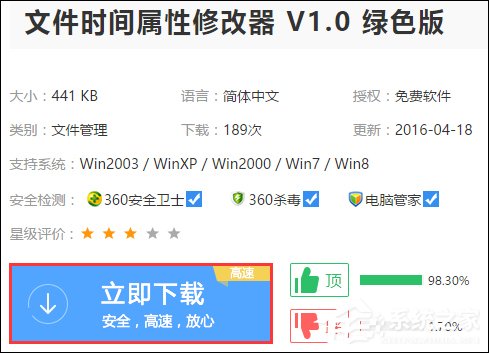 我来分享如何修改文件属性时间