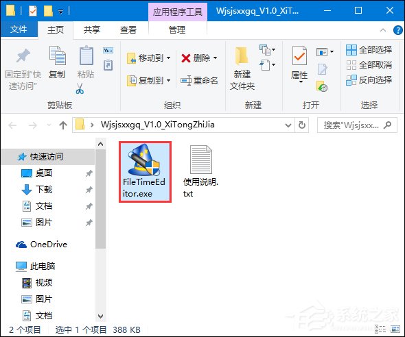 我来分享如何修改文件属性时间