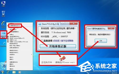 我来分享Win7系统提示你可能是盗版软件的受害者如何处理