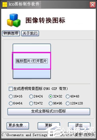 我来分享如何制作ICO文件（如何制作ico图片）