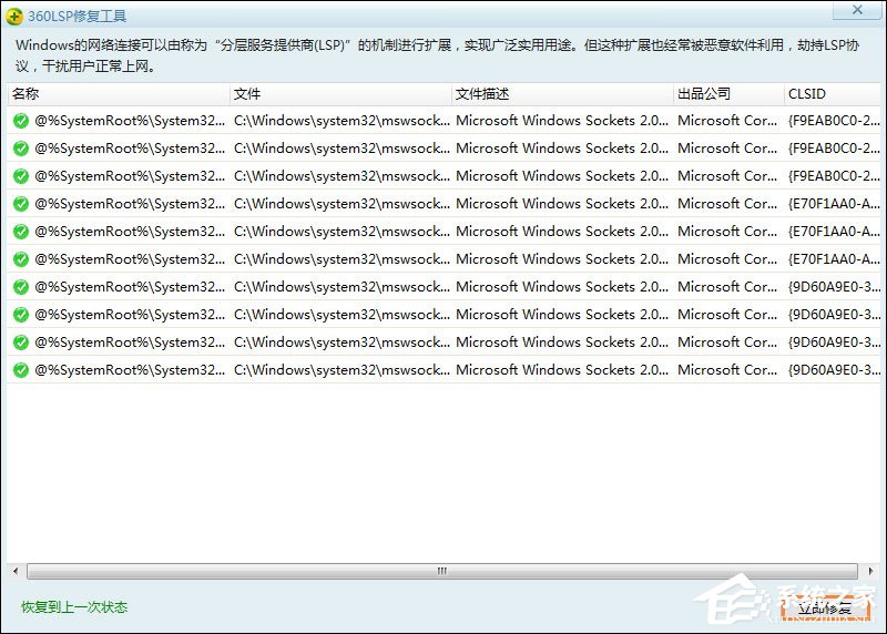 360 LSP修复工具怎么使用?360安全卫士怎么修复LSP?