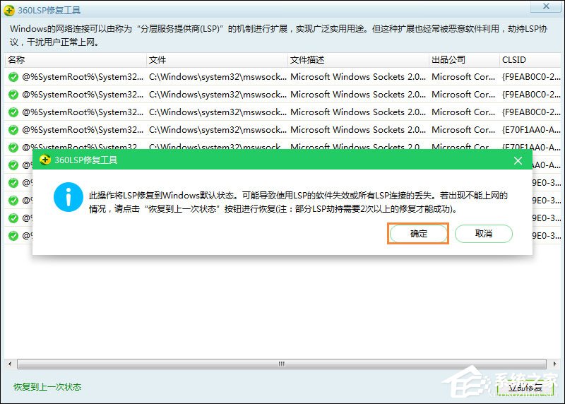 360 LSP修复工具怎么使用?360安全卫士怎么修复LSP?