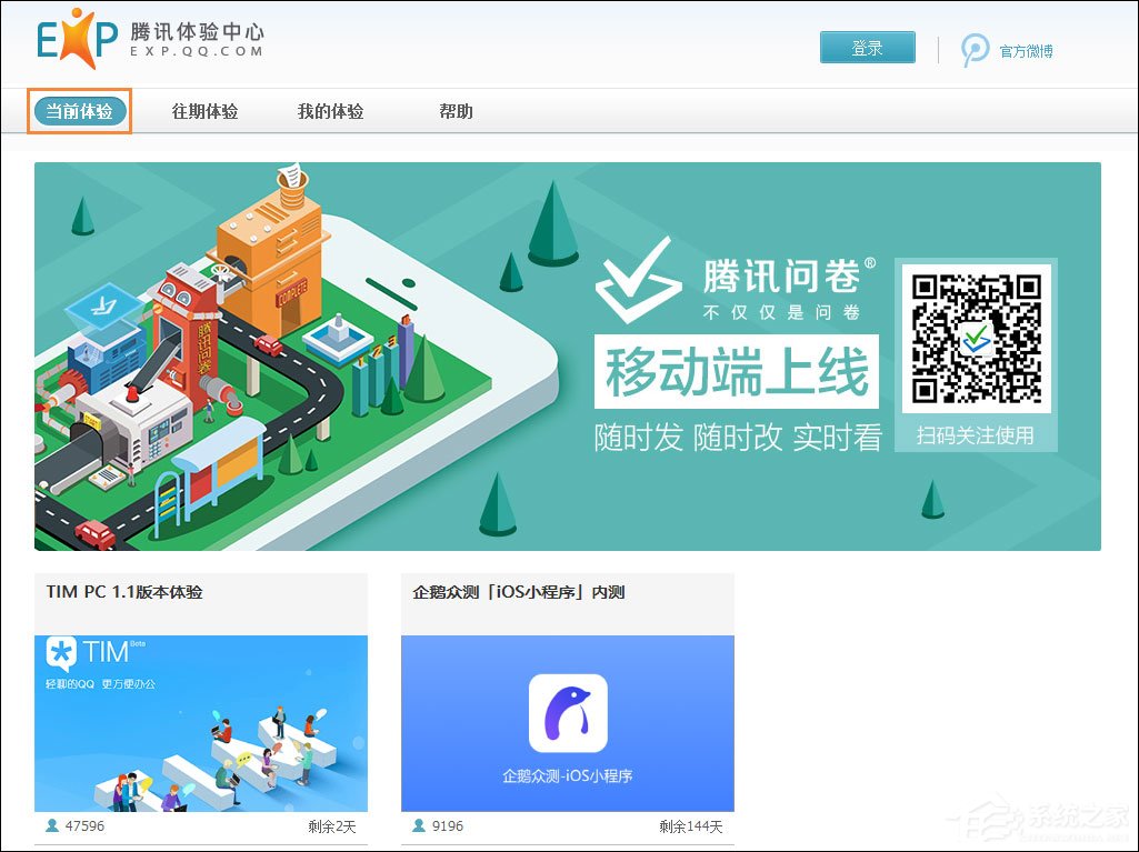 我来分享如何在腾讯体验中心申请内测应用体验资格