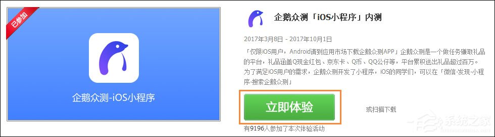 我来分享如何在腾讯体验中心申请内测应用体验资格
