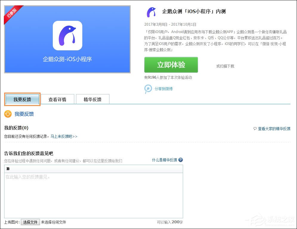 我来分享如何在腾讯体验中心申请内测应用体验资格