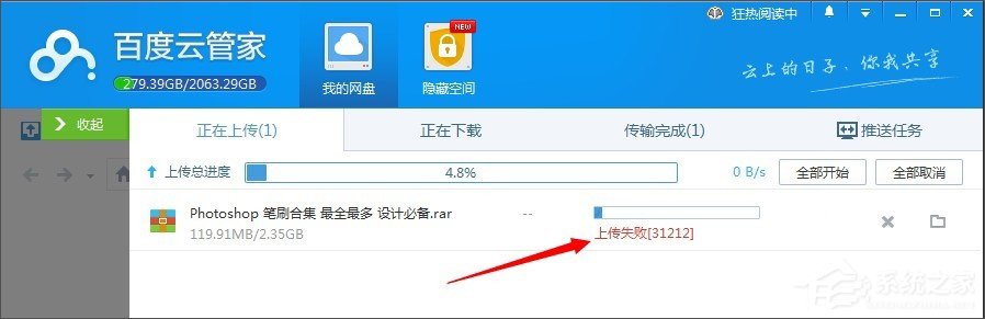 我来分享百度网盘上传文件失败怎么办
