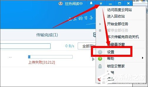 我来分享百度网盘上传文件失败怎么办