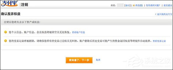 我来分享支付宝怎么注销账户