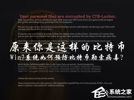 我来分享Win7用户该怎么免疫比特币勒索病毒