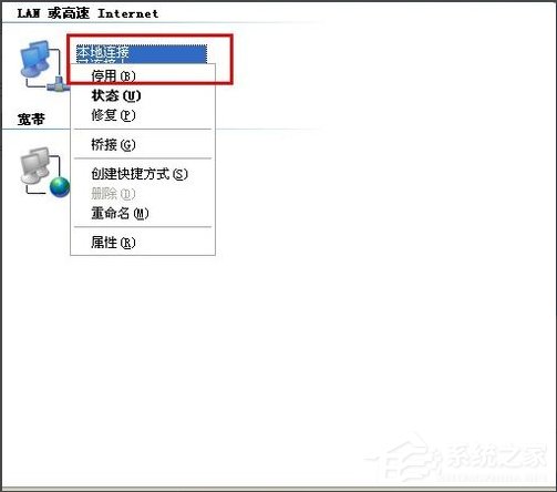 我来分享WinXP本地连接受限制的解决方法