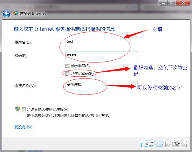 我来分享Windows7拨号连接设置的方法（windows7拨号连接在哪里）
