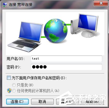 我来分享Windows7拨号连接设置的方法（windows7拨号连接在哪里）