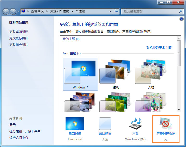 我来分享Win7电脑怎么设置挂机锁