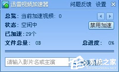 我来分享视频加速器哪个好