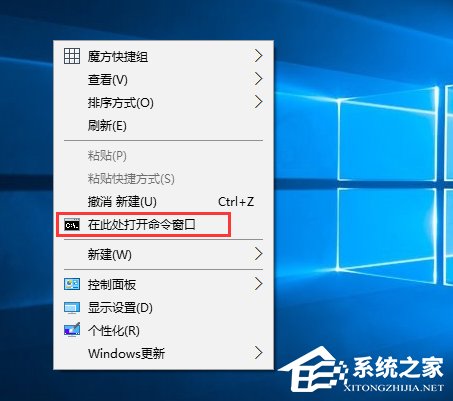 我来分享Win10如何在右键菜单添加“在此处打开命令窗口”设置项