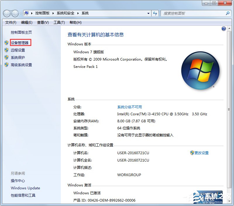 我来分享Win7如何快速打开设备管理器（win7怎么打开设备管理器）