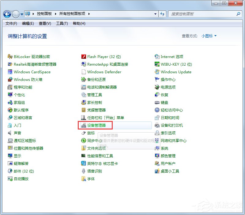 我来分享Win7如何快速打开设备管理器（win7怎么打开设备管理器）
