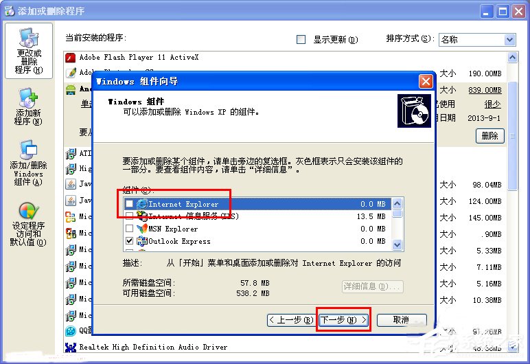 我来分享XP系统怎么卸载IE浏览器