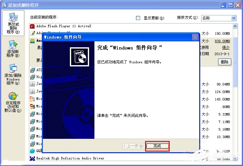 我来分享XP系统怎么卸载IE浏览器